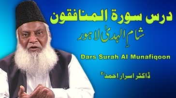 Tafseer Surah Al-Munafiqoon (Ayat 05 to 08) By Dr. Israr Ahmed | 02/03