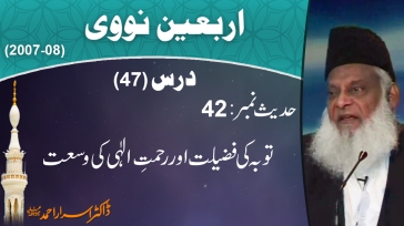 Toba Ki Fazilat Aur Rehmat-e-Elahi Ki Wus'at By Dr. Israr Ahmed | Arbaeen-e-Nawawi 47/47