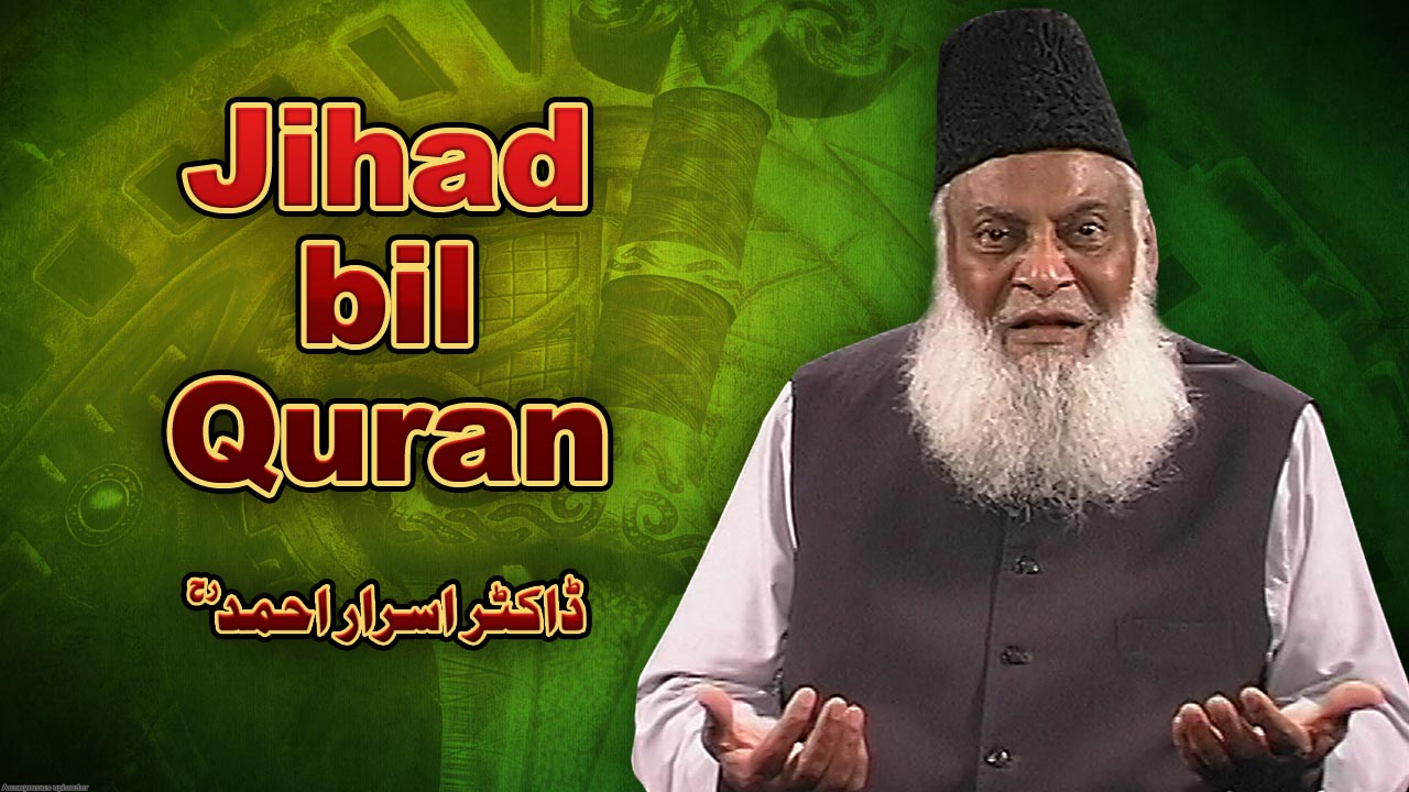 Struggle in the way of ALLAH with Quran (English) By Dr. Israr Ahmed | 06-049