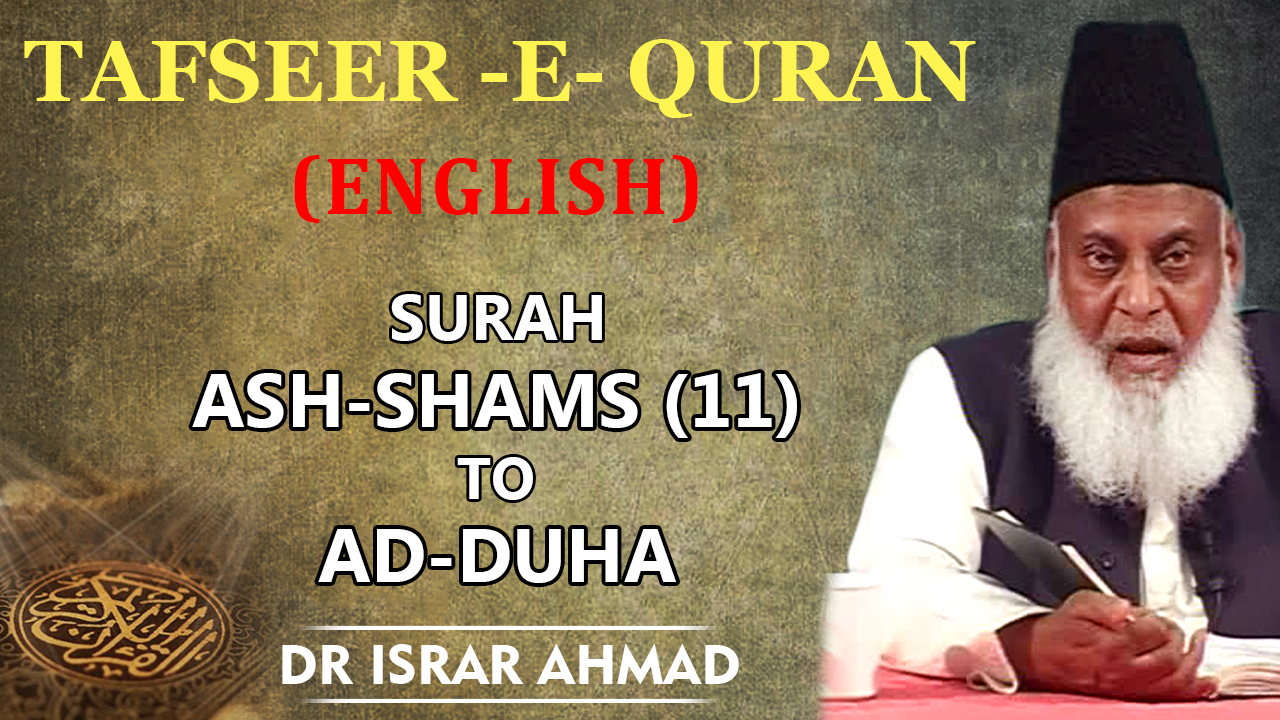 Bayan-ul-Huda English (Surah ASH-SHAMS 11 To Surah AD-DUHA) By Dr. Israr Ahmed | 112/114