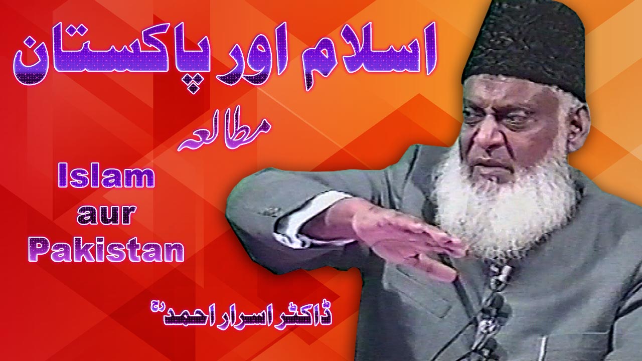 Islam Aur Pakistan By Dr. Israr Ahmed (Part 3/3) | 13-021