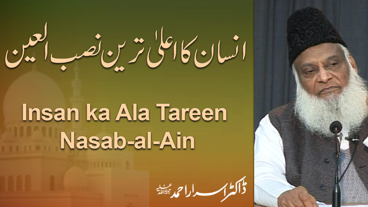 Musalmano Par Quran Majeed ke Haqooq (Part 1/2) | 06-029- [i]