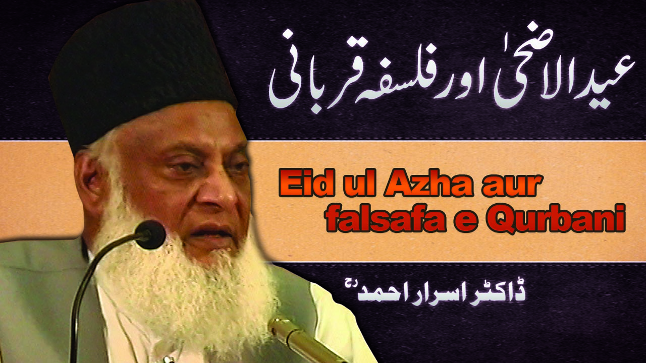 Eid-ul-Azha Aur Falsfa-e-Qurbani By Dr Israr Ahmed | 06-040