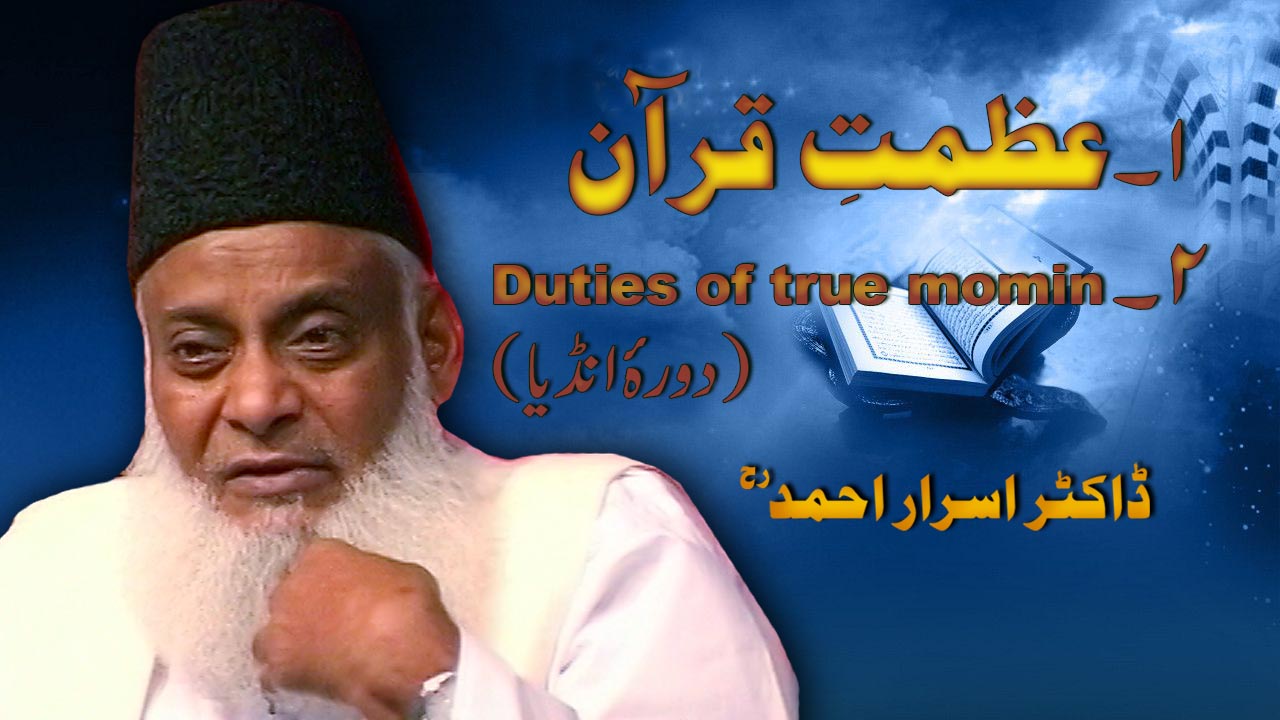 Duties of True Momin By Dr. Israr Ahmed in India 2004 | 06-014- [ii]