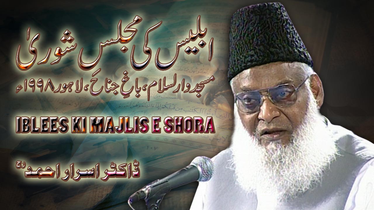Iblees Ki Majlis e Shura 1998 By Dr Israr Ahmed 09 001
