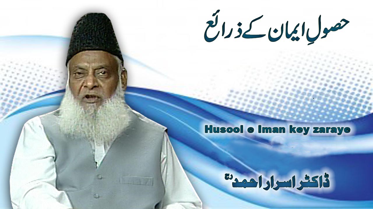 Dawat Ruju ilal Quran By Dr. Israr Ahmed (March 23, 1990) | 14-010- [ii]