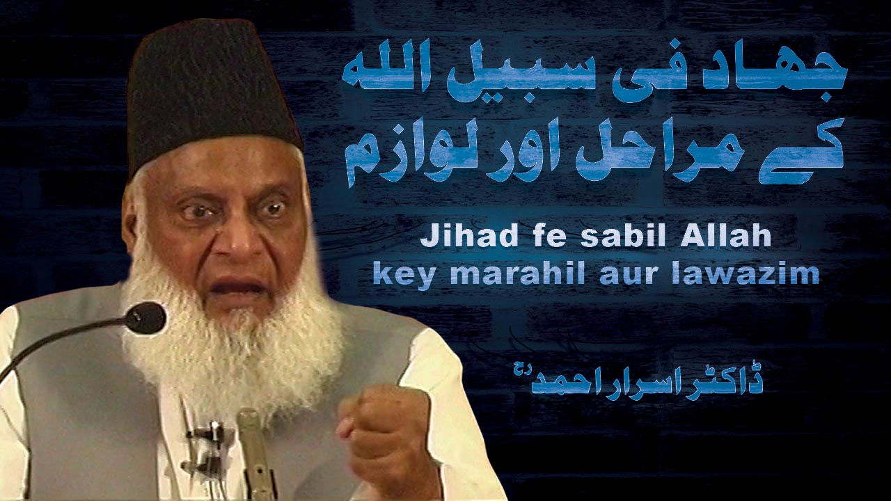 Allah ki Rah Main Jidd-o-Johod Kay Marahil Aur Lawazim By Dr. Israr Ahmed | 13-019
