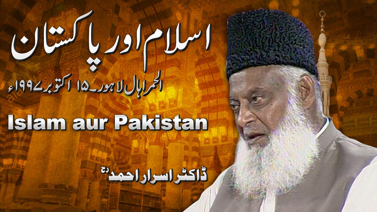 Islam Aur Pakistan (05, October 1997) By Dr. Israr Ahmed | 08-010