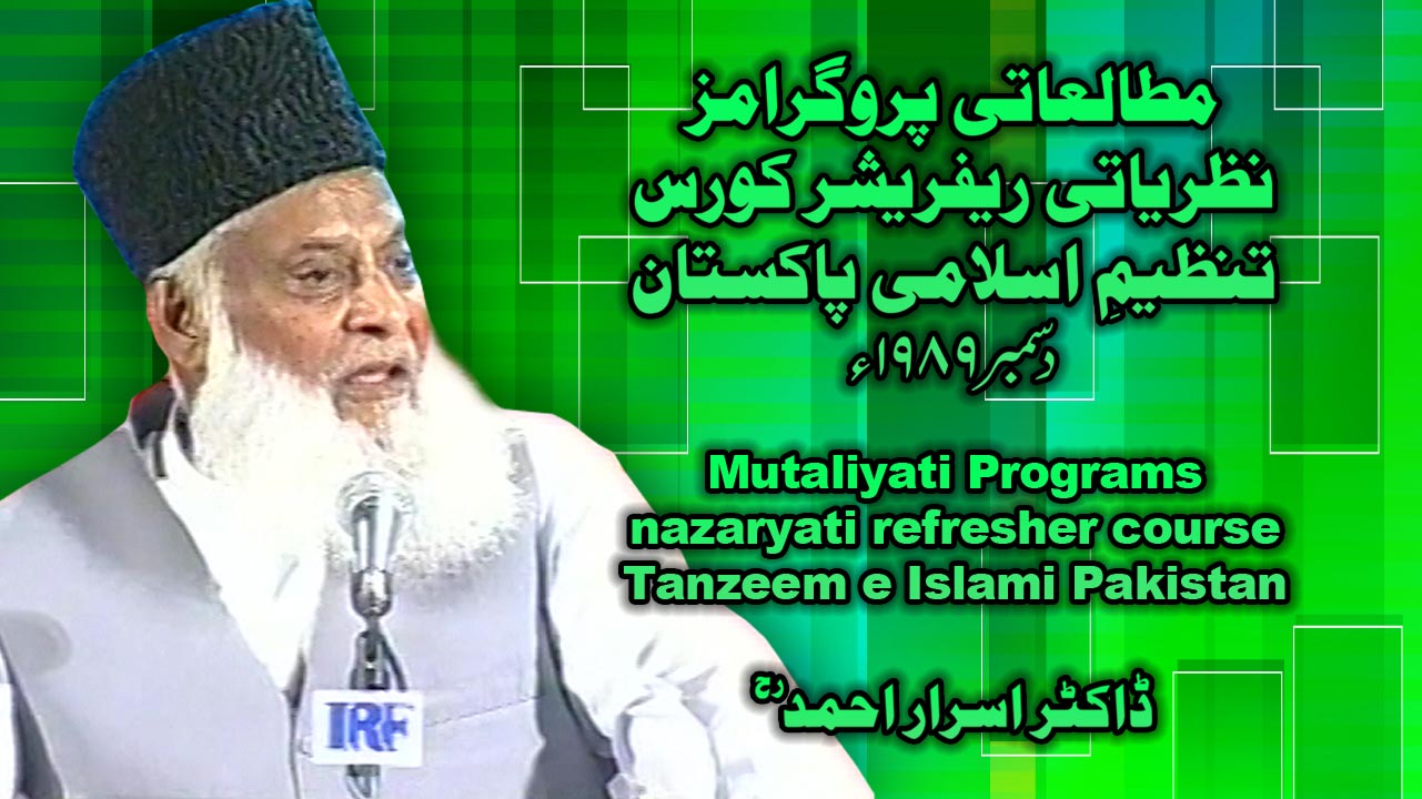 Nazryati Refresher Course (Islam Bar-e-Saghir Pak-o-Hind Main) By Dr. Israr Ahmed | 7/18