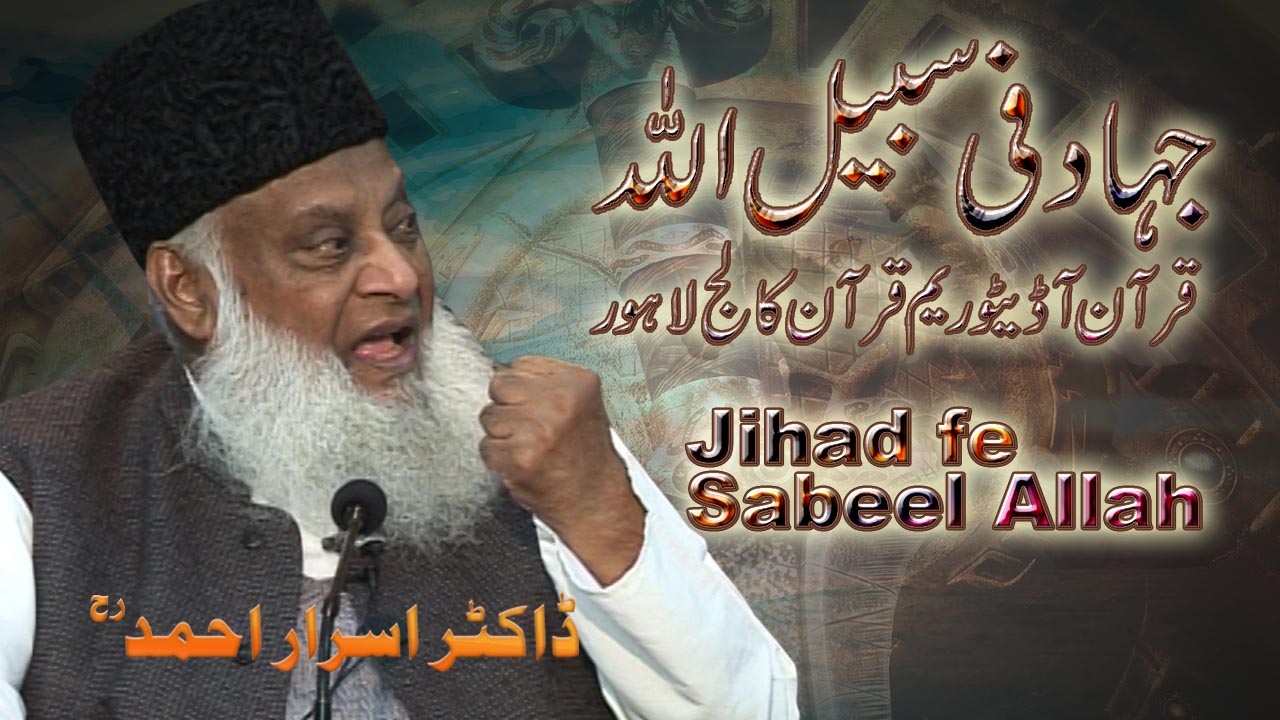 Allah ki Rah Main Jidd-o-Johod Kay Marahil Aur Lawazam By Dr. Israr Ahmed | 06-001