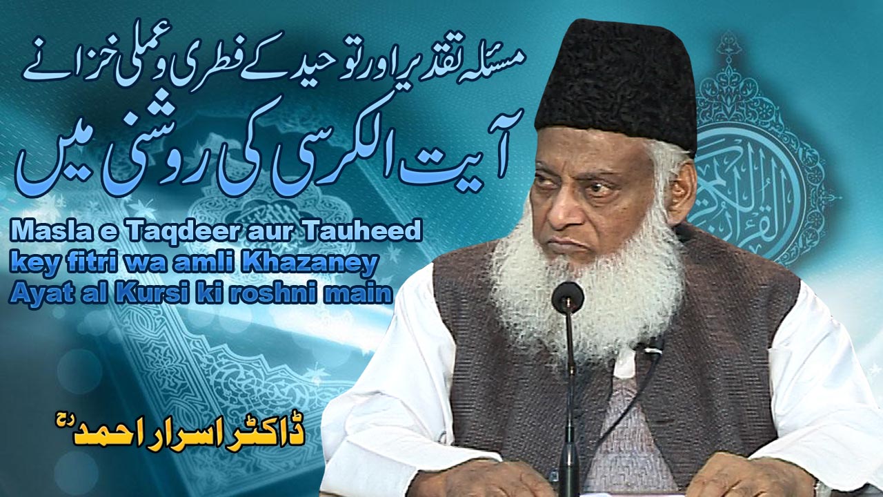 Masla-e-Taqdeer Aur Toheed Kay Fitri-o-Ammli Khazanay By Dr. Israr Ahmed | 2/2