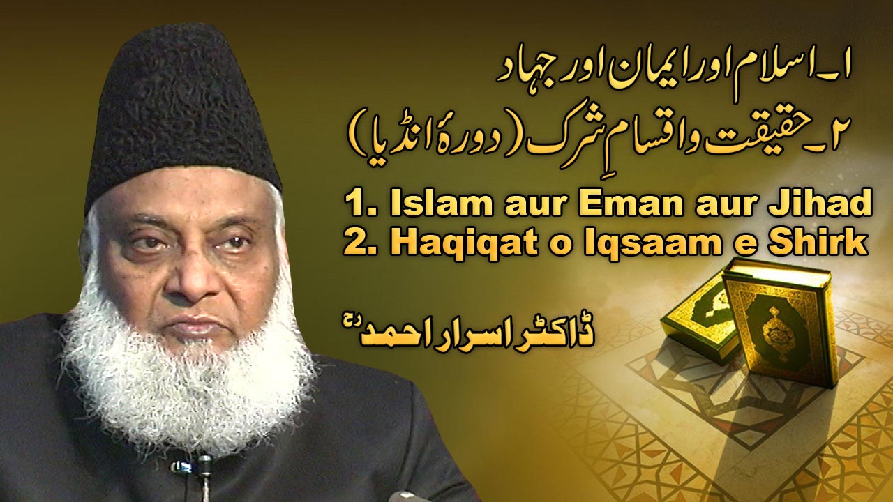 Haqeeqat-o-Aqsaam-e-Shirk By Dr. Israr Ahmed in India 2004 | 06-015- [ii]