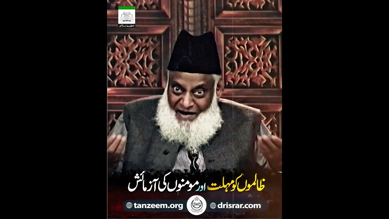 Azmaish aur Saza - Dr Israr Ahmad