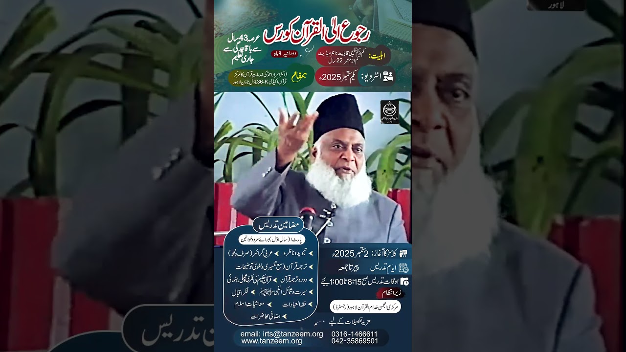 Tawbah o Dawat - Dr. Israr Ahmad