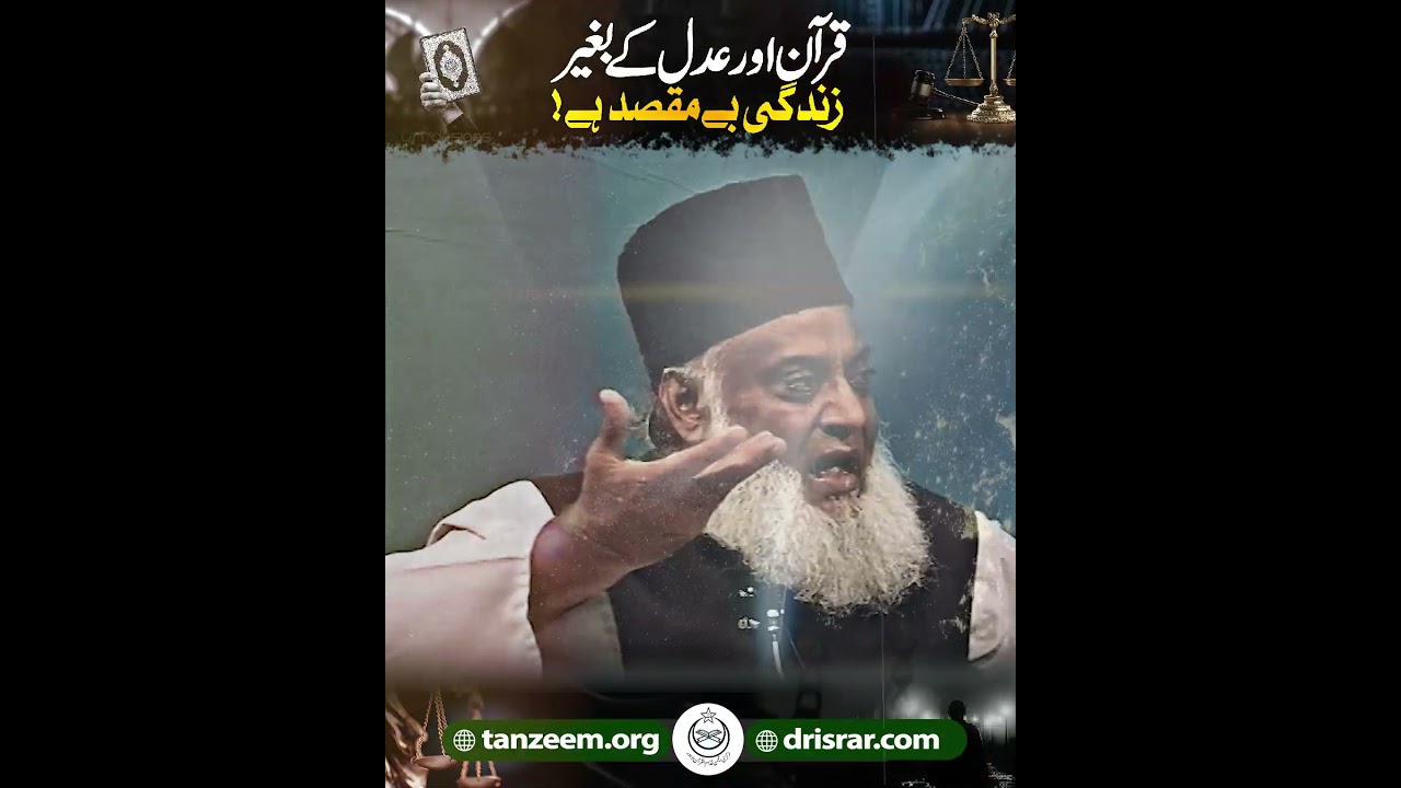 Mizan-e-Haq - The Scale of Justice - Motivational Bayan by Dr Israr Ahmad
