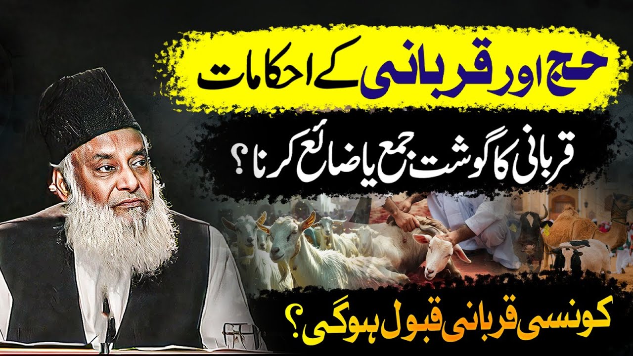 Hajj aur Qurbani ka Asli Maqsad - Dr Israr Ahmad