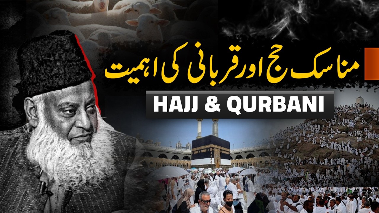 Hajj Aur Qurbani Ki Ahmiyat ｜ حج اور قربانی کی اہمیت ｜ Dr. Israr Ahmed