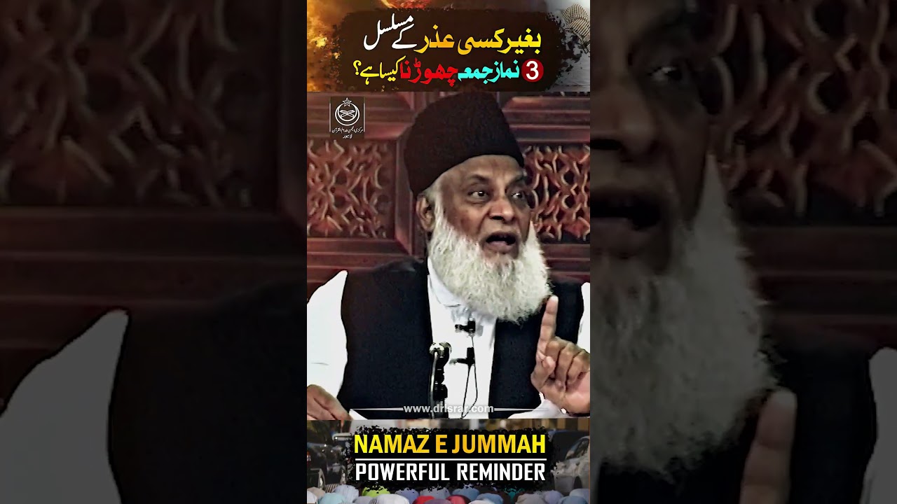 Jumma Ki Ahmiyat - Importance of Friday - Dr Israr Ahmad