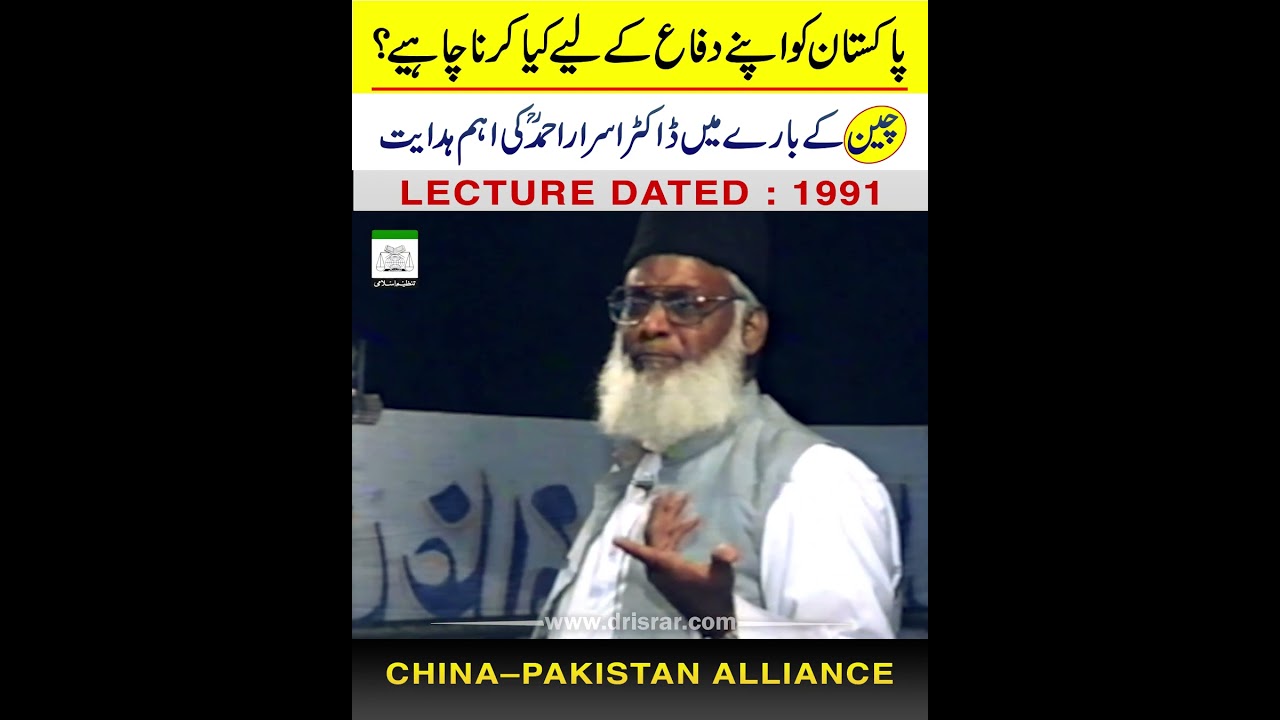 Pakistan ki Tahaffuz aur Deeni Nizam - Dr Israr Ahmad