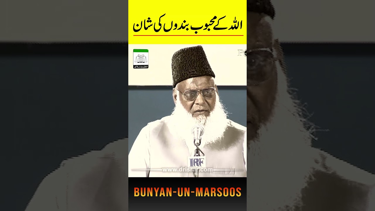 Sisa Plai Wali Deewar - The Unshakeable Wall - Dr Israr Ahmad