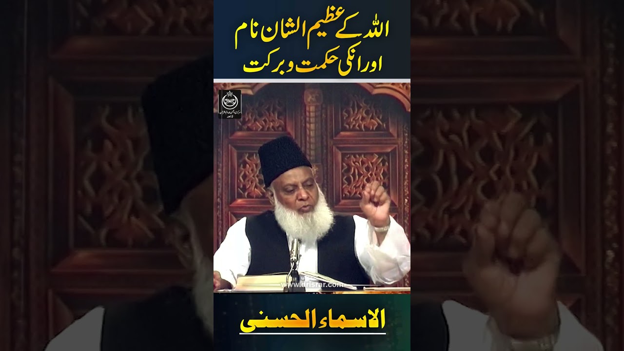 Allah ki Mulkiyat aur Hikmat - Dr Israr Ahmad
