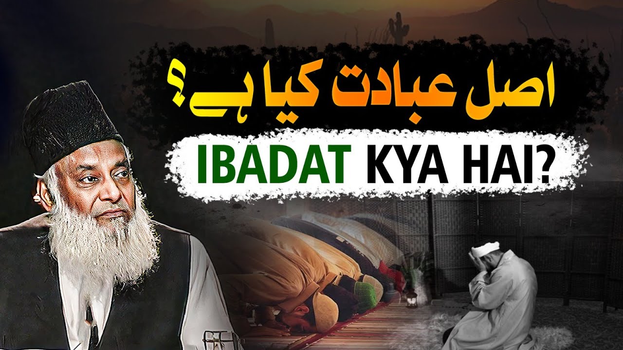 Asli Ibadat Ka Tarika - The True Method of Worship - Dr Israr Ahmad