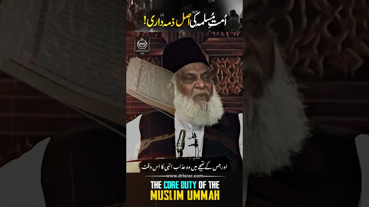 Ummat ki Zimmedari - The Responsibility of the Muslim Community