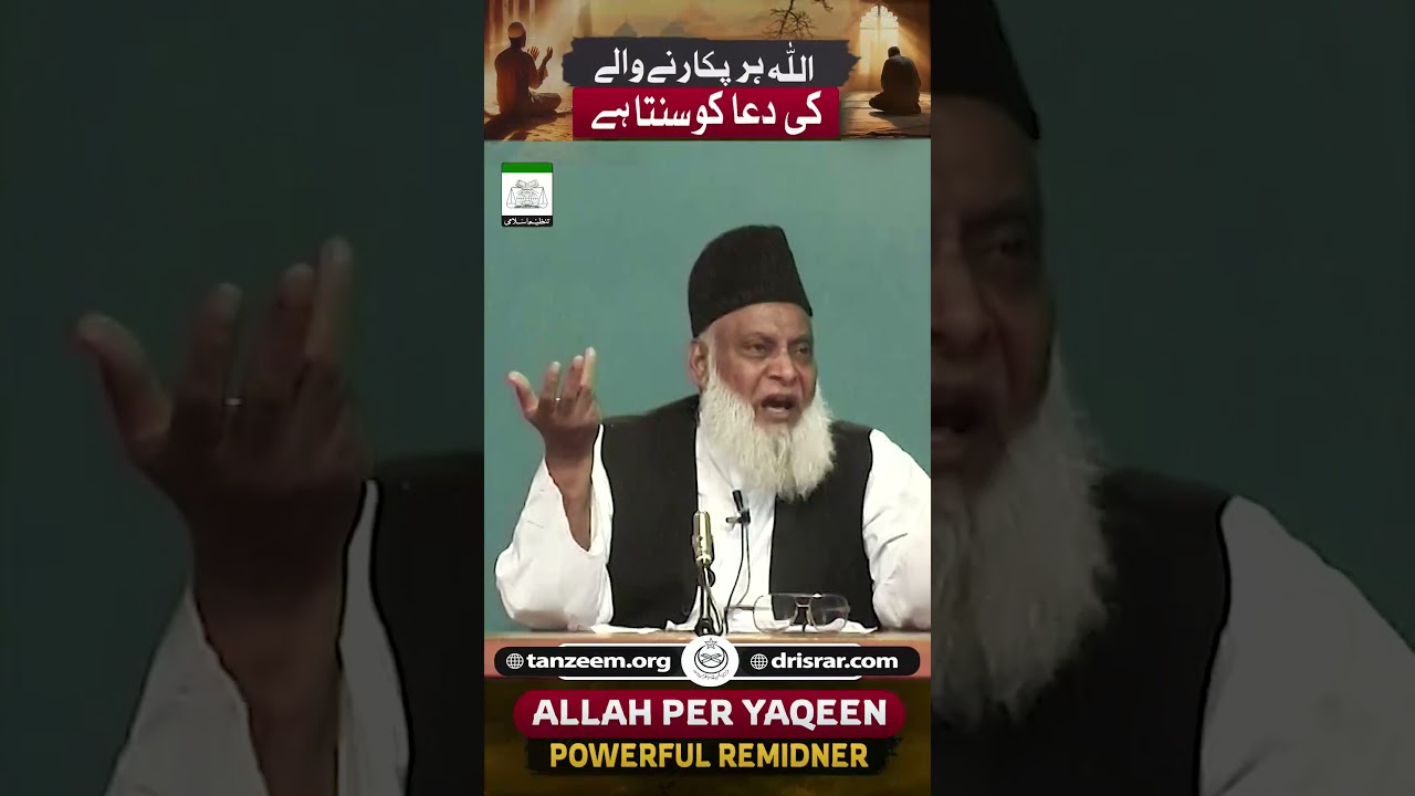 Surah Fatiha ki Tafsir - Understanding True Prayer by Dr Israr Ahmad