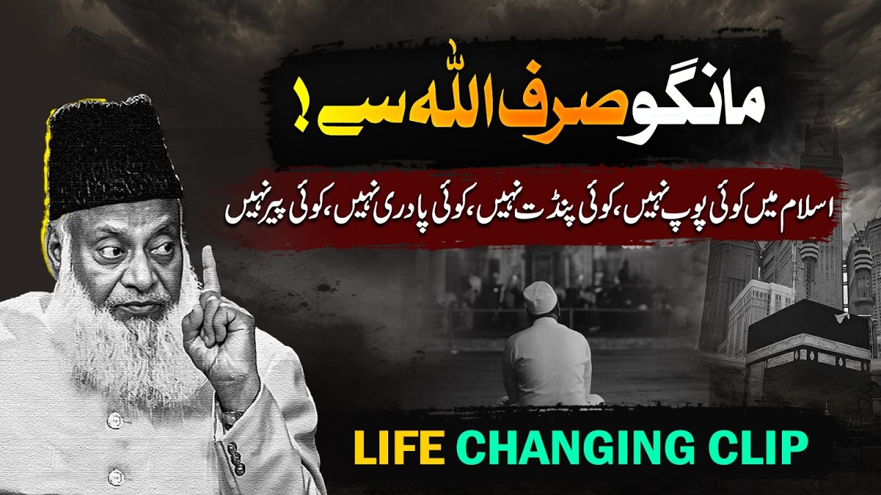 Allah Se Rabita - Connecting with God - Dr. Israr Ahmad