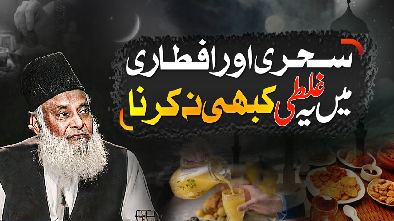 Sehar Ki Barkat - Benefits of Pre-Dawn Meal