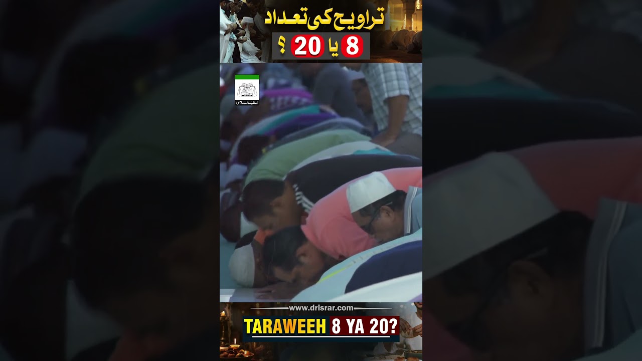 Taraweeh Prayer: History & Differences - Dr. Israr Ahmad