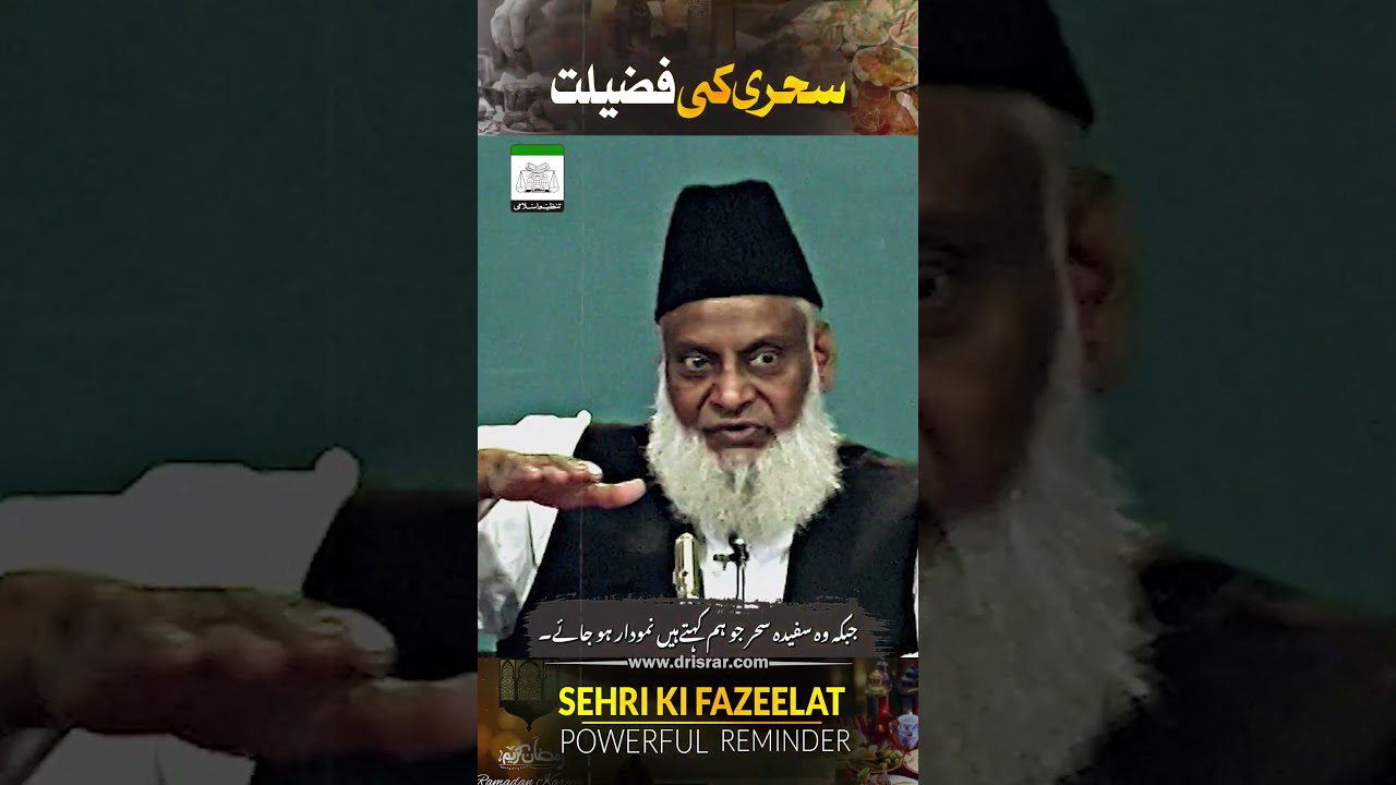 Sehar Ki Barkat - The Blessings of Suhoor