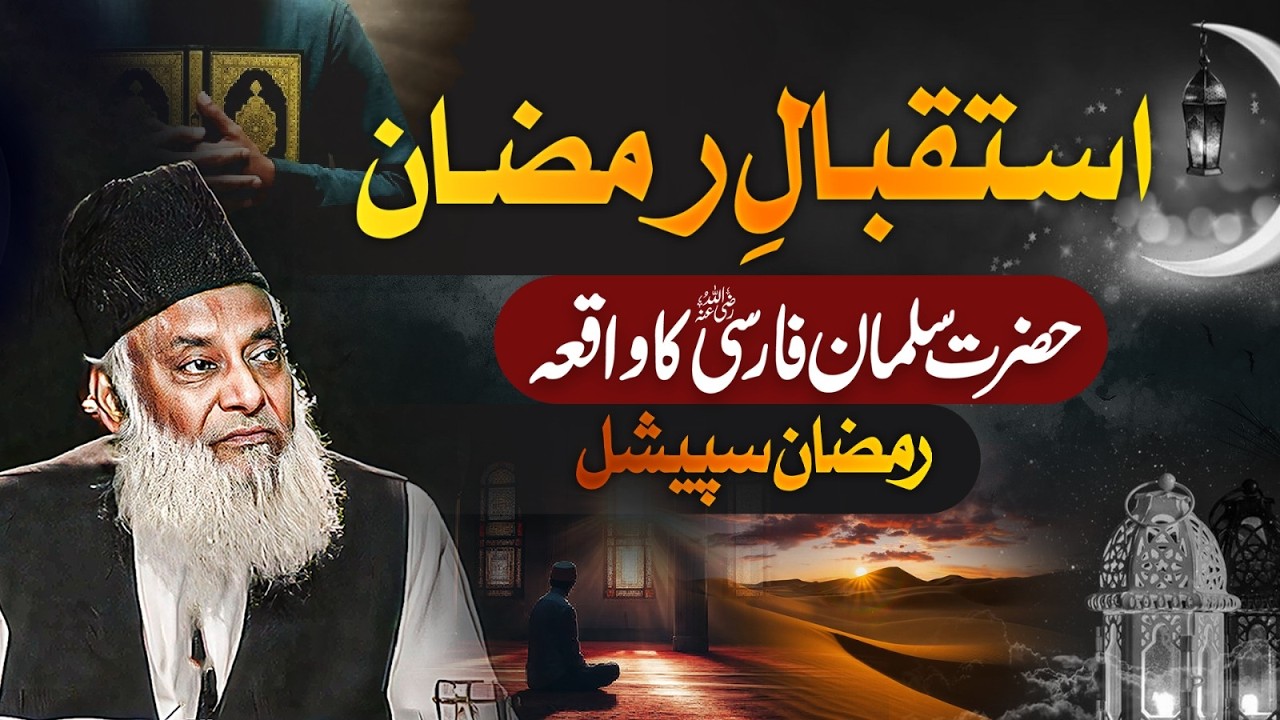 Khutbah-e-Shaban — Preparing Hearts for Ramadan