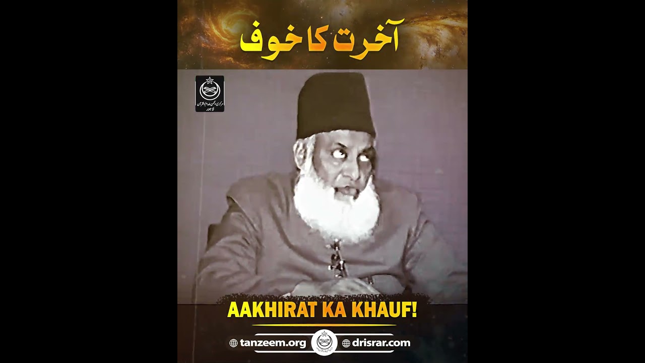 Very Important ： You Must Know ｜ Akhirat ka khauf ｜ Dr Israr Ahmed Powerful Reminder! #shorts