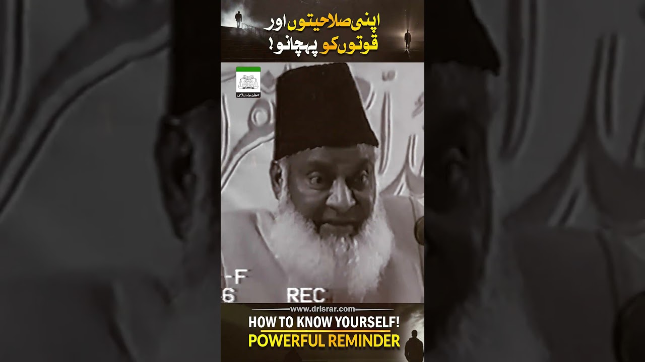 Insani Qabiliyat Aur Tauheed - Human Potential and Oneness