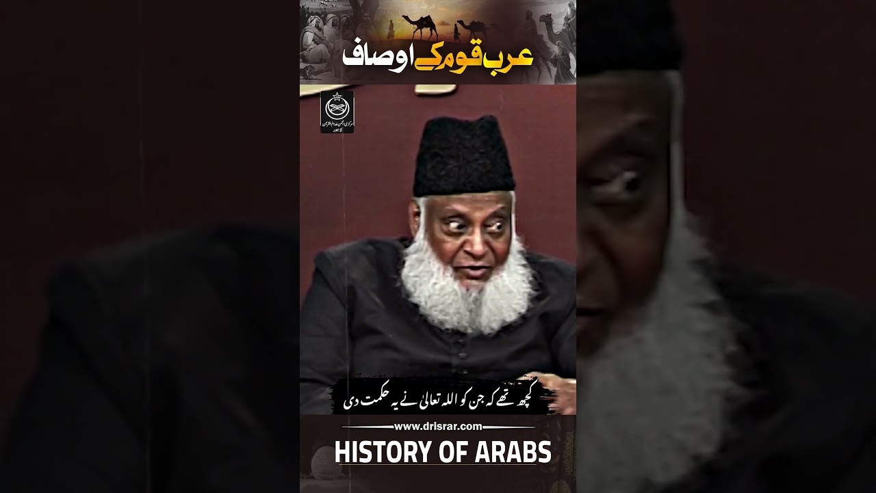قوموں کا مزاج اور اسلامی دعوت - National Character & Islamic Dawah - Dr Israr Ahmad
