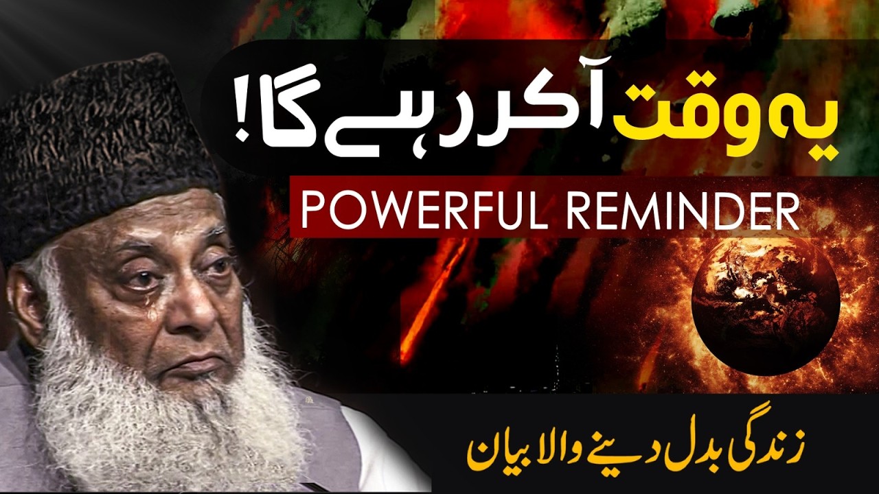 Qayamat Ki Haqeeqat - The Reality of the Day of Judgement - Dr Israr Ahmad