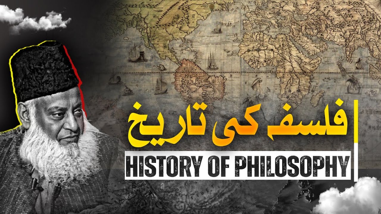 📜 History of philosophy ｜ Dr. Israr Ahmed [