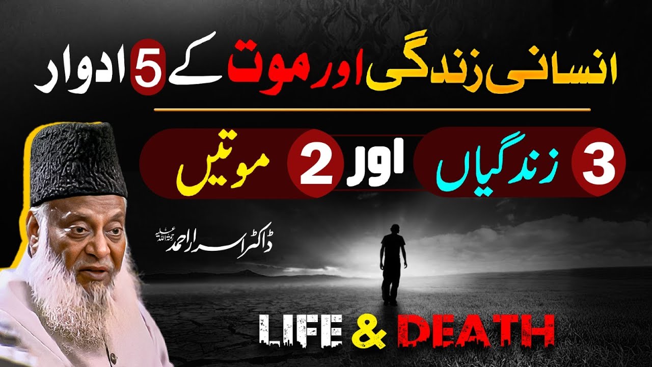 Hayat Kay Panch Adwar - Life’s Five Stages - Dr Israr Ahmad