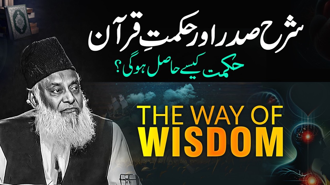 Hikmat-e-Imani - The Wisdom of Faith - Dr. Israr Ahmad