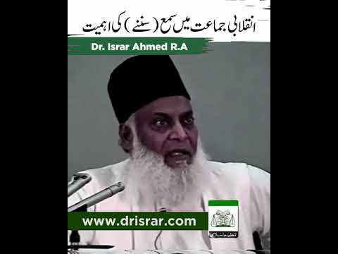 The Importance of Listening in a Revolutionary Party ｜ Dr. Israr Ahmed RA