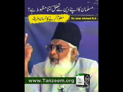 Pakistan Mein Deeni Aqeedat - Religious Beliefs in Pakistan by Dr Israr Ahmad