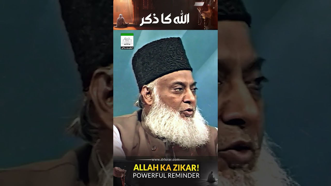 Allah Ka Zikr - Remember Allah - Motivational Bayan by Dr Israr Ahmad