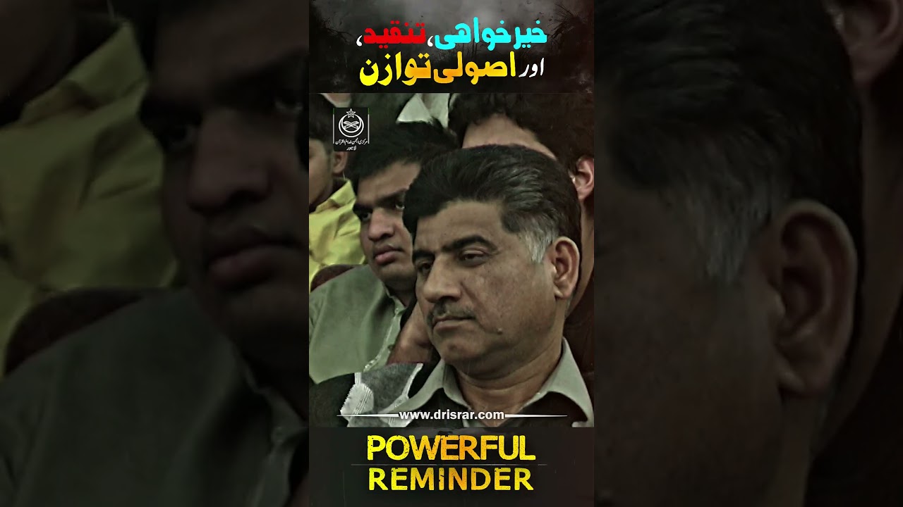 Ghaltiyon Se Dar-Guzar - Forgiving Mistakes