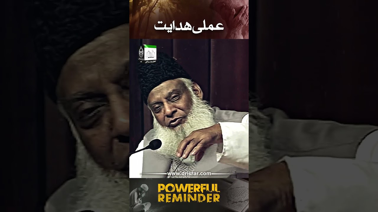 Insani Zarurat: Hidayat - The Human Need: Guidance (Motivational Bayan by Dr Israr Ahmad)