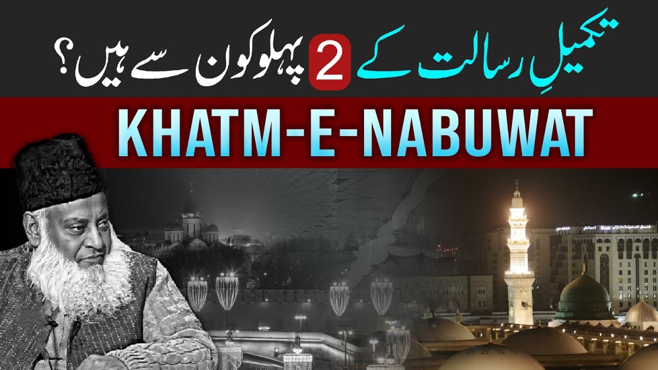 Tammame Risalat - Completion of Prophethood - Dr Israr Ahmad