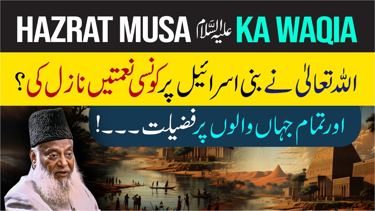 Bani Israel Ka Imtihan - The Trial of Bani Israel - Dr Israr Ahmad