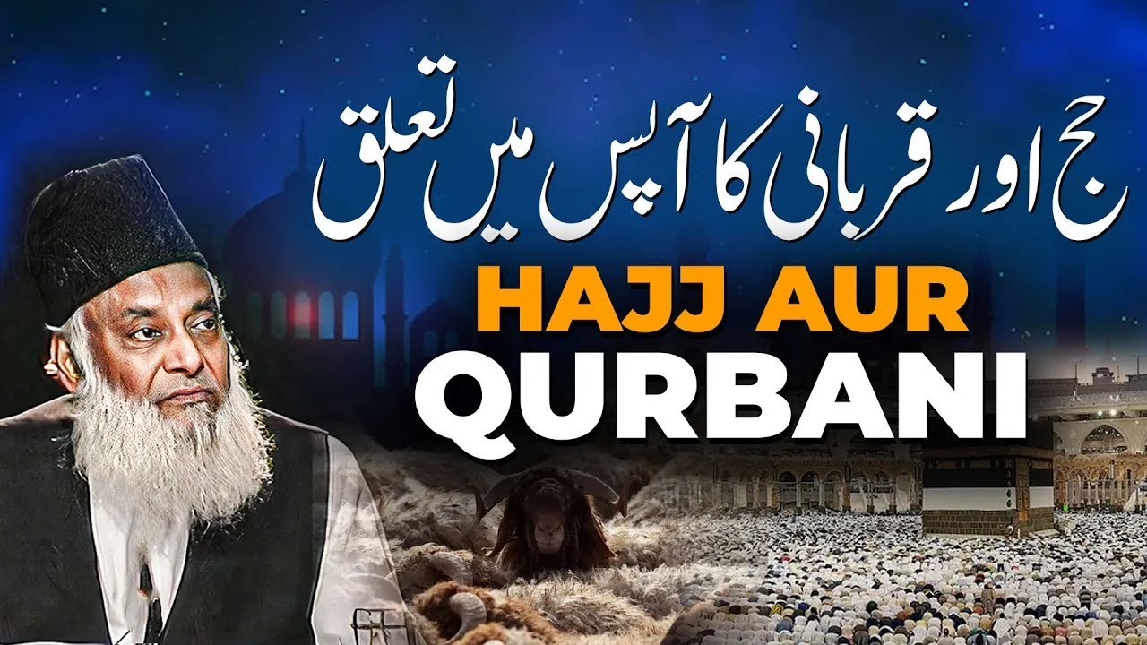 Hajj ki Hikmat aur Eid ul Azha - Dr Israr Ahmad