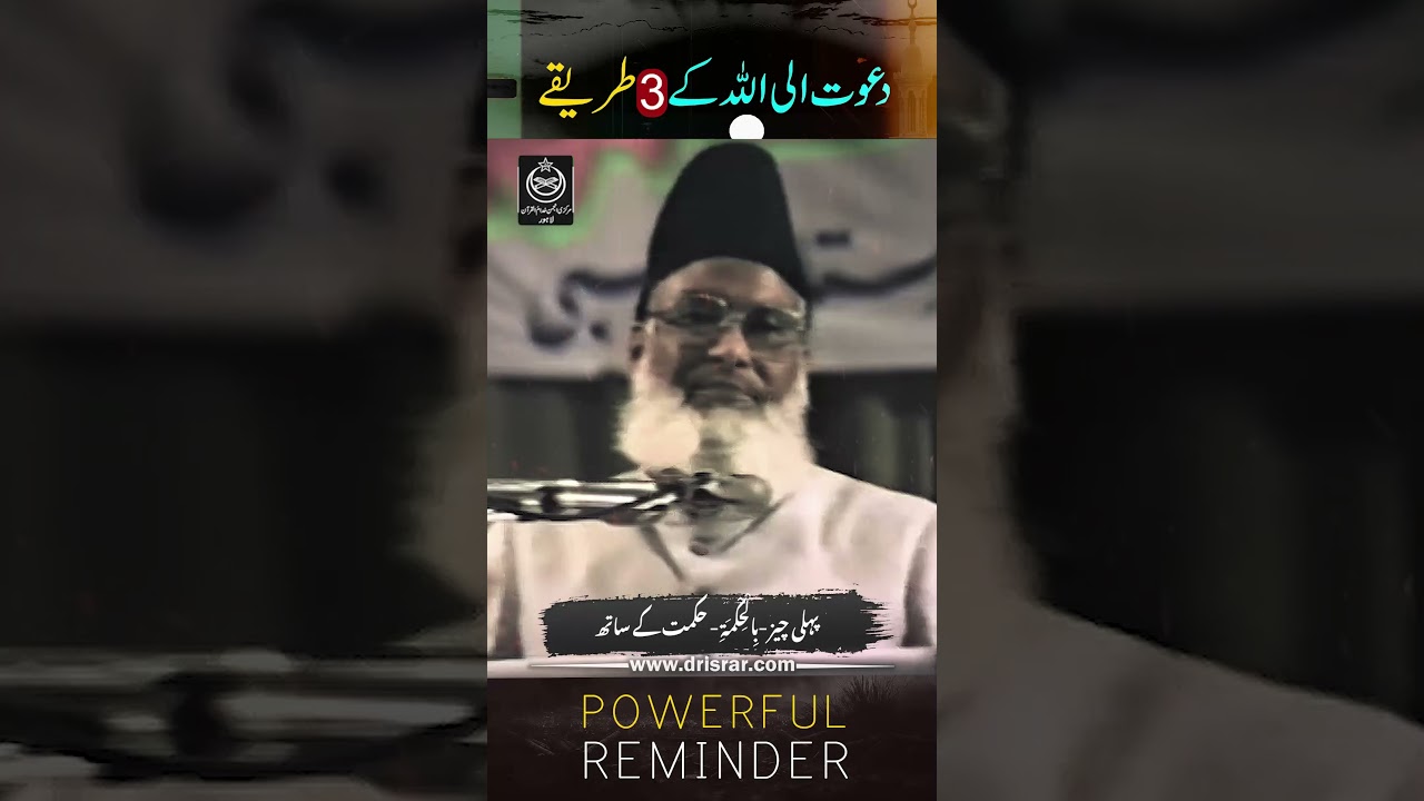 Hikmat, Nasihath, aur Husn-e-Jidal - Dr. Israr Ahmad