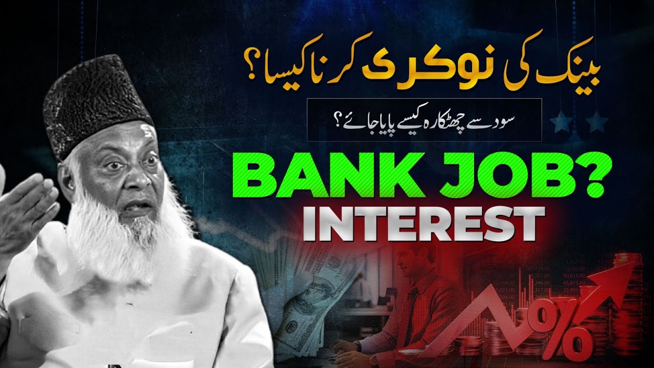 Sood ka Mas'ala - The Issue of Interest - Dr Israr Ahmad